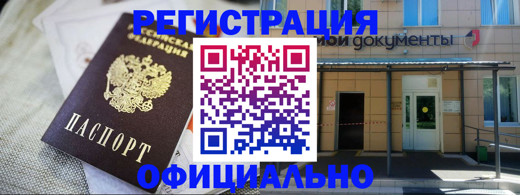 временная регистрация недорого в Кандалакше